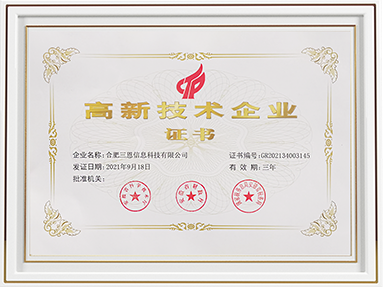 高新技术企业